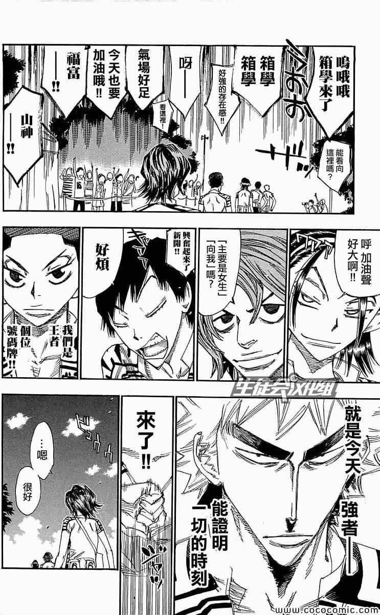 飙速宅男 SPARE BIKE韩漫全集-第158话无删减无遮挡章节图片 