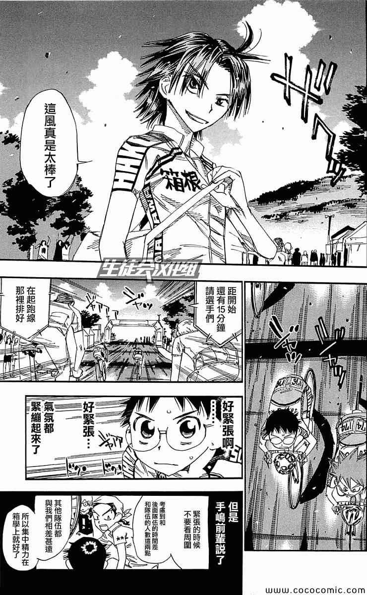 飙速宅男 SPARE BIKE韩漫全集-第158话无删减无遮挡章节图片 