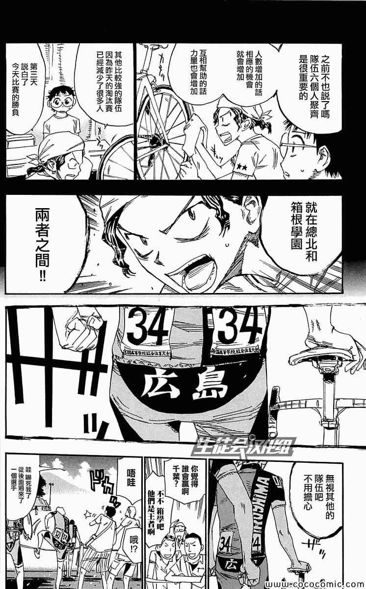 飙速宅男 SPARE BIKE韩漫全集-第158话无删减无遮挡章节图片 