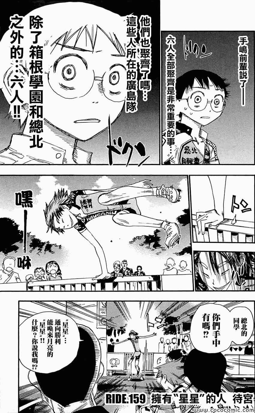 飙速宅男 SPARE BIKE韩漫全集-第159话无删减无遮挡章节图片 