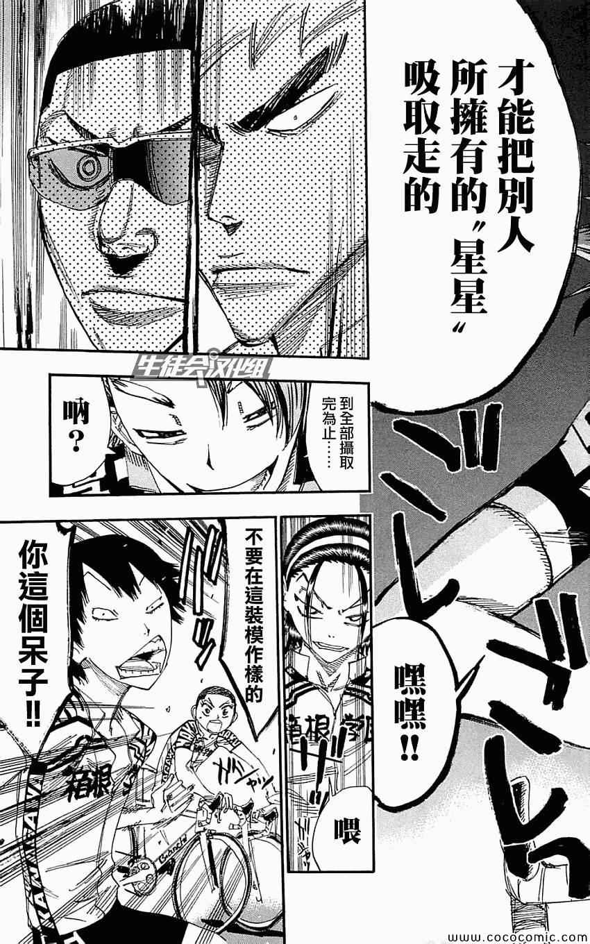 飙速宅男 SPARE BIKE韩漫全集-第159话无删减无遮挡章节图片 
