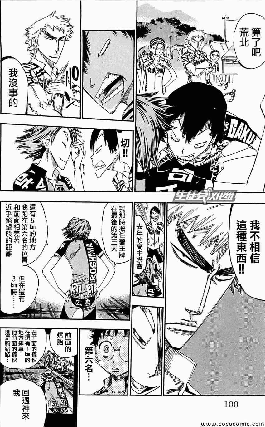 飙速宅男 SPARE BIKE韩漫全集-第159话无删减无遮挡章节图片 