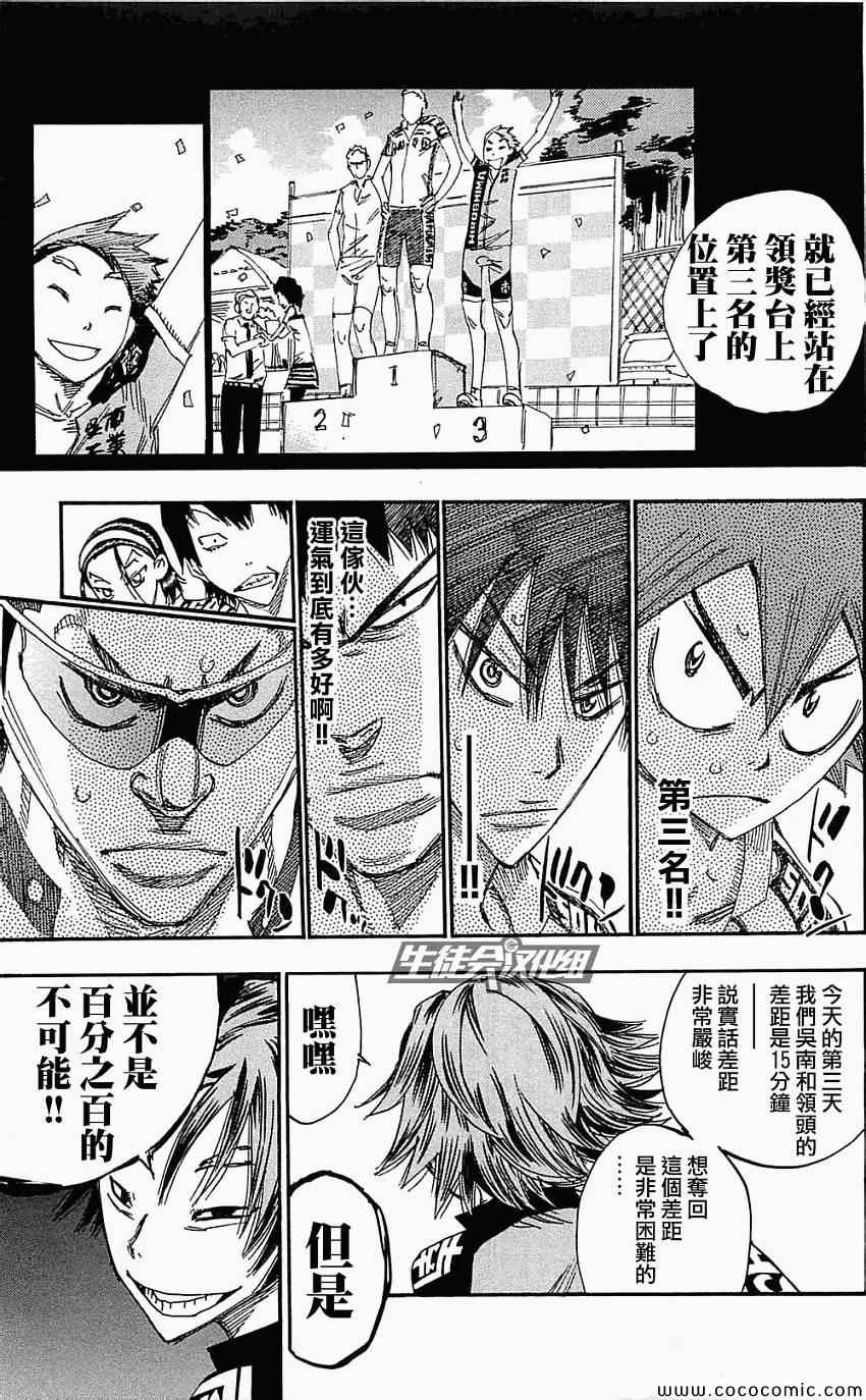 飙速宅男 SPARE BIKE韩漫全集-第159话无删减无遮挡章节图片 