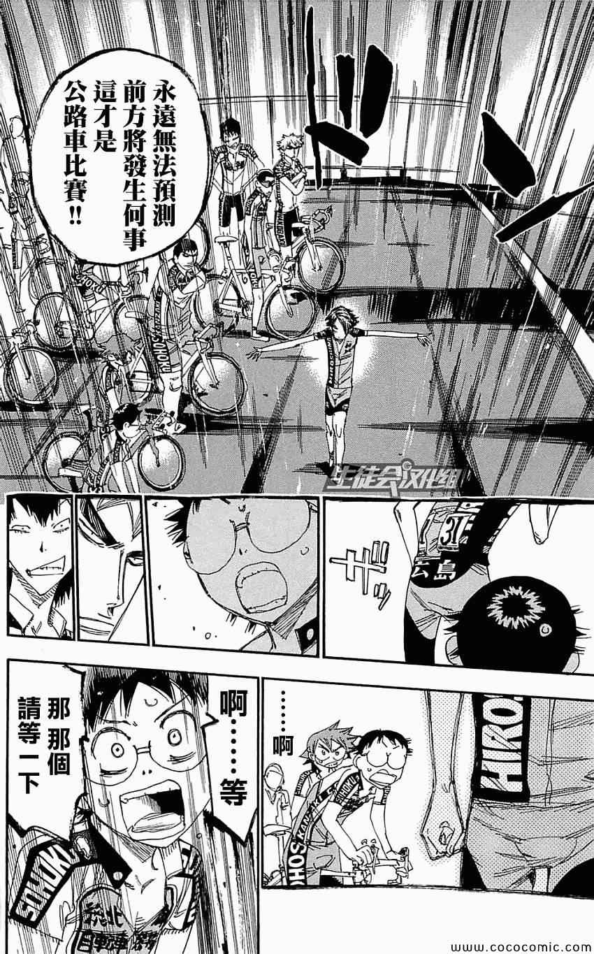 飙速宅男 SPARE BIKE韩漫全集-第159话无删减无遮挡章节图片 