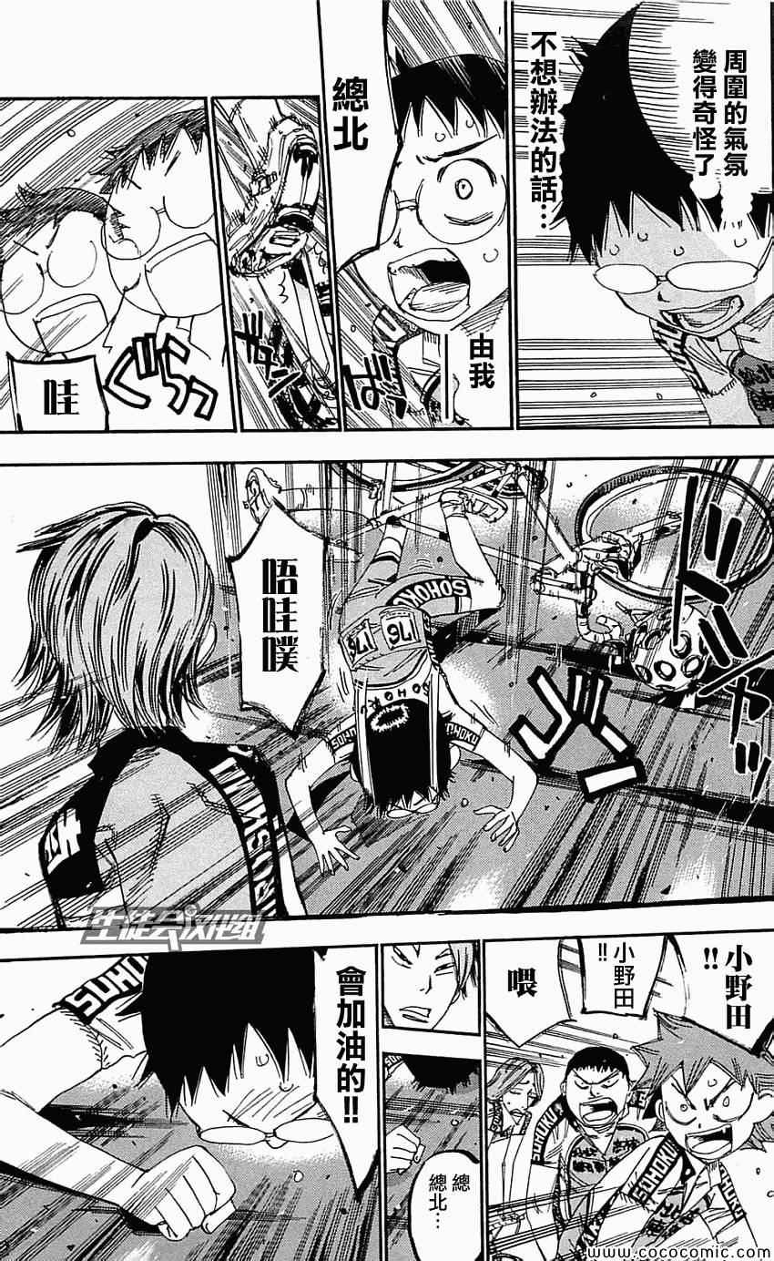 飙速宅男 SPARE BIKE韩漫全集-第159话无删减无遮挡章节图片 