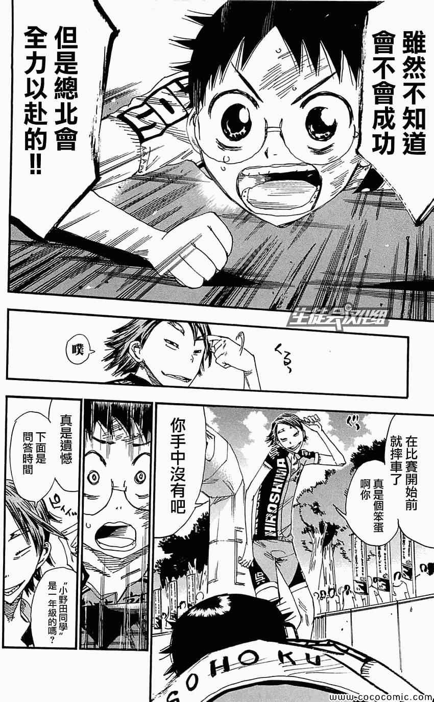 飙速宅男 SPARE BIKE韩漫全集-第159话无删减无遮挡章节图片 