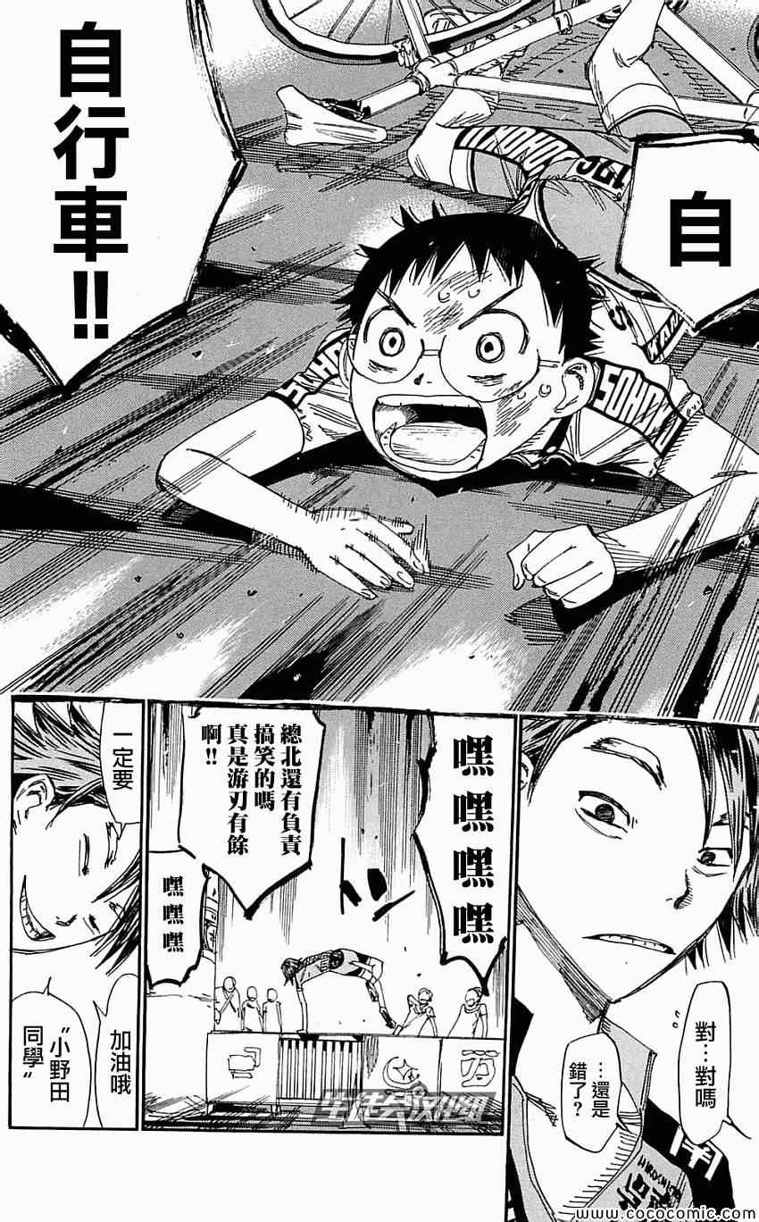 飙速宅男 SPARE BIKE韩漫全集-第159话无删减无遮挡章节图片 
