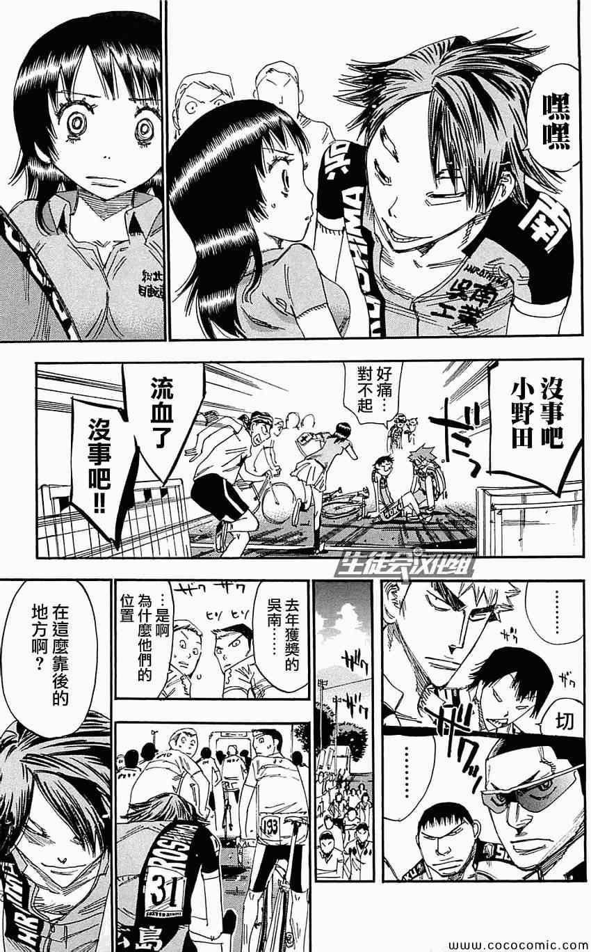 飙速宅男 SPARE BIKE韩漫全集-第159话无删减无遮挡章节图片 