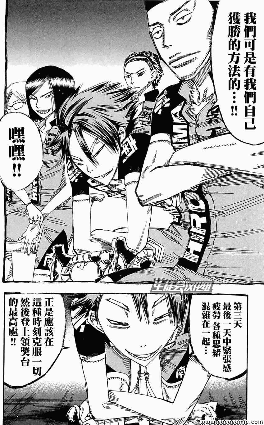 飙速宅男 SPARE BIKE韩漫全集-第159话无删减无遮挡章节图片 