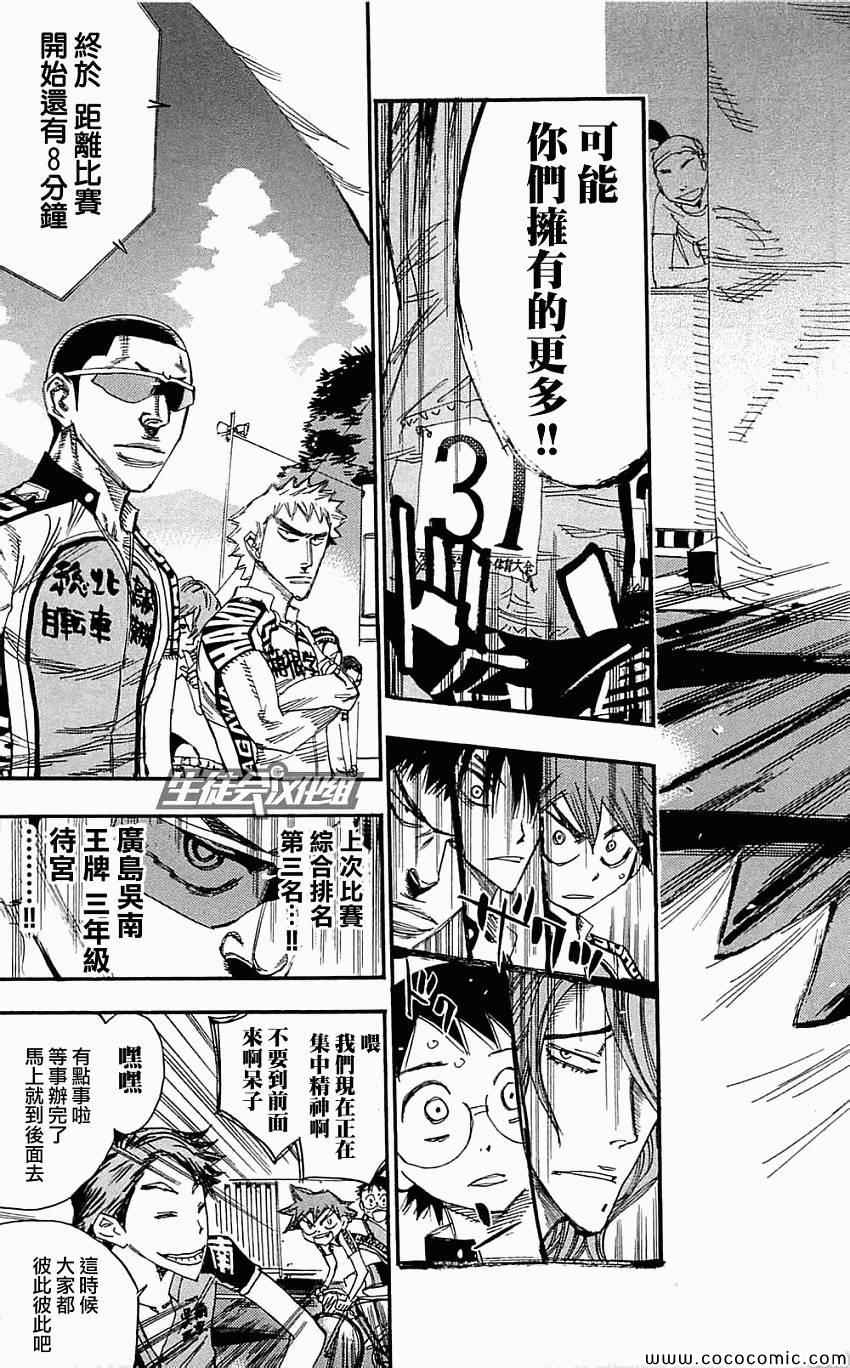 飙速宅男 SPARE BIKE韩漫全集-第159话无删减无遮挡章节图片 