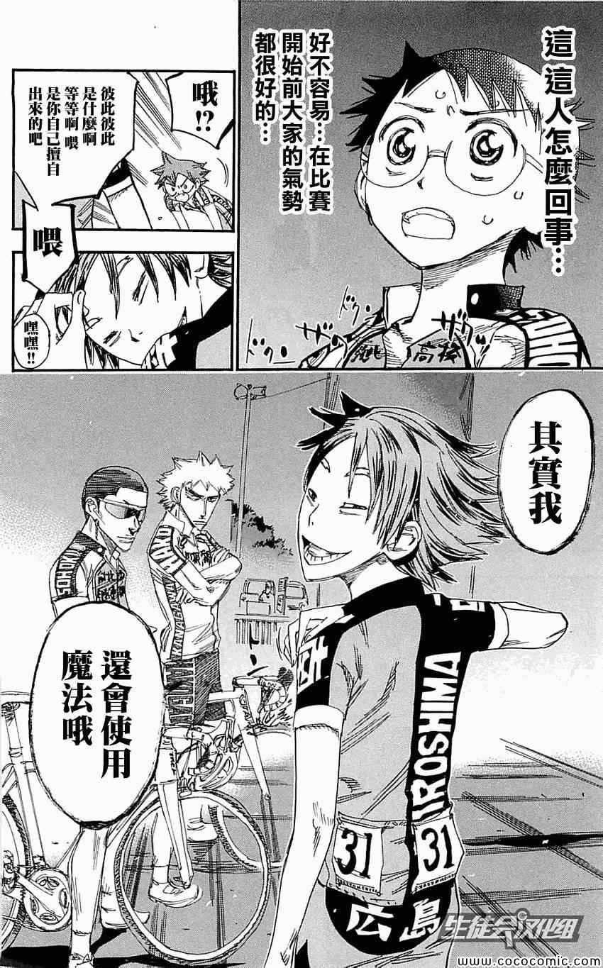 飙速宅男 SPARE BIKE韩漫全集-第159话无删减无遮挡章节图片 