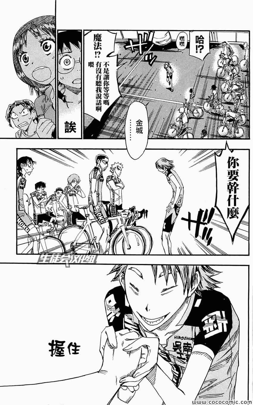 飙速宅男 SPARE BIKE韩漫全集-第159话无删减无遮挡章节图片 