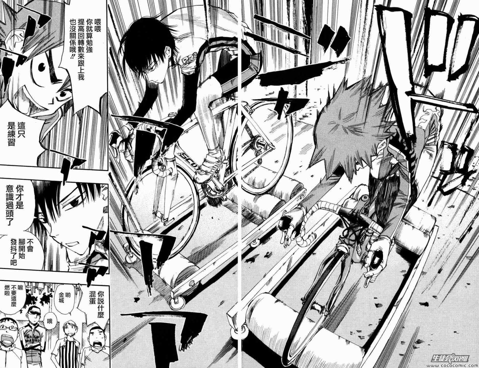 飙速宅男 SPARE BIKE韩漫全集-第16话无删减无遮挡章节图片 