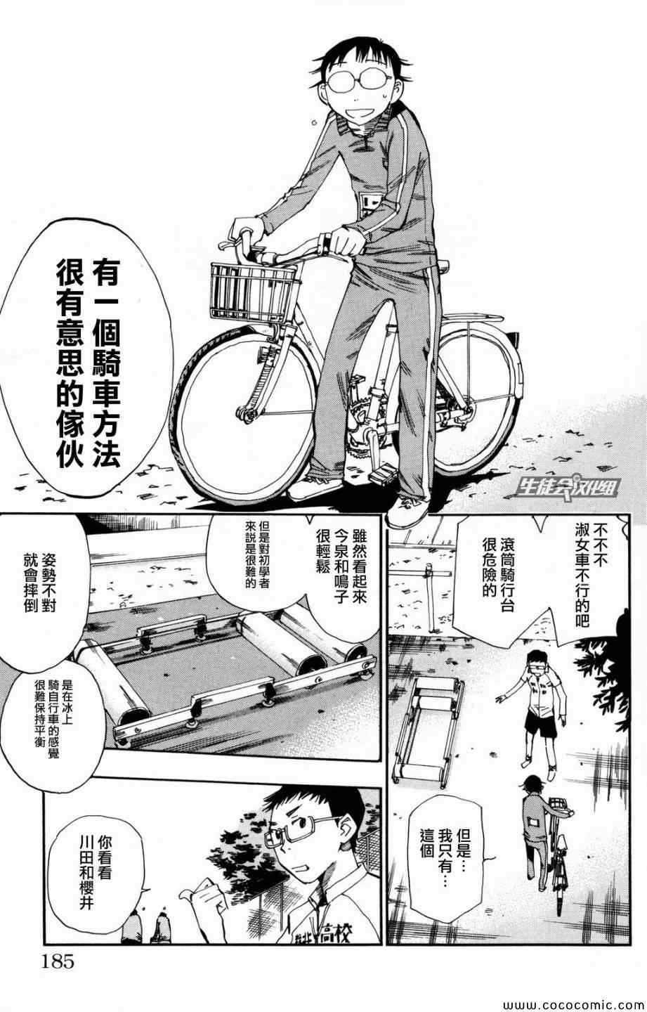 飙速宅男 SPARE BIKE韩漫全集-第16话无删减无遮挡章节图片 