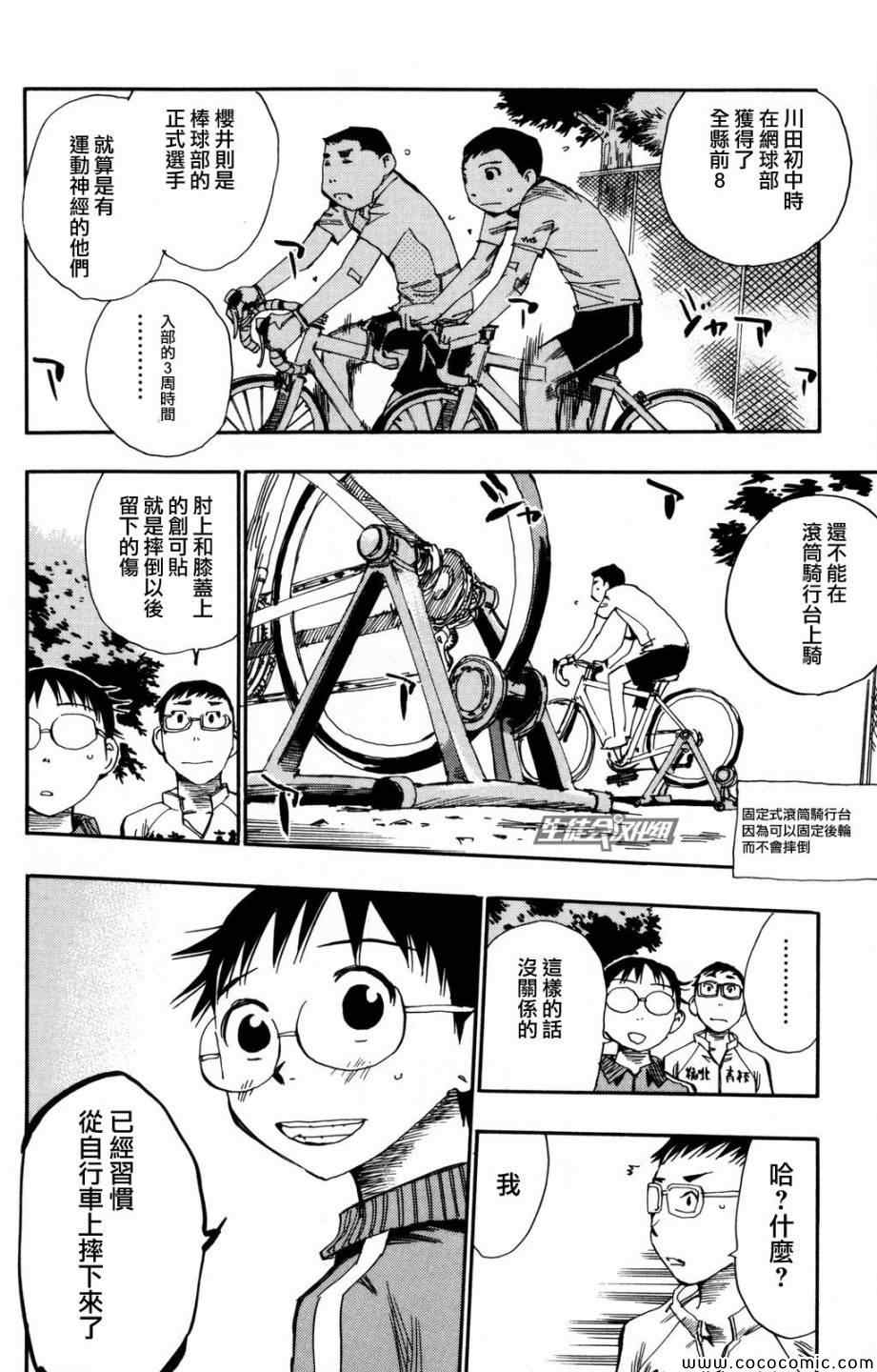 飙速宅男 SPARE BIKE韩漫全集-第16话无删减无遮挡章节图片 
