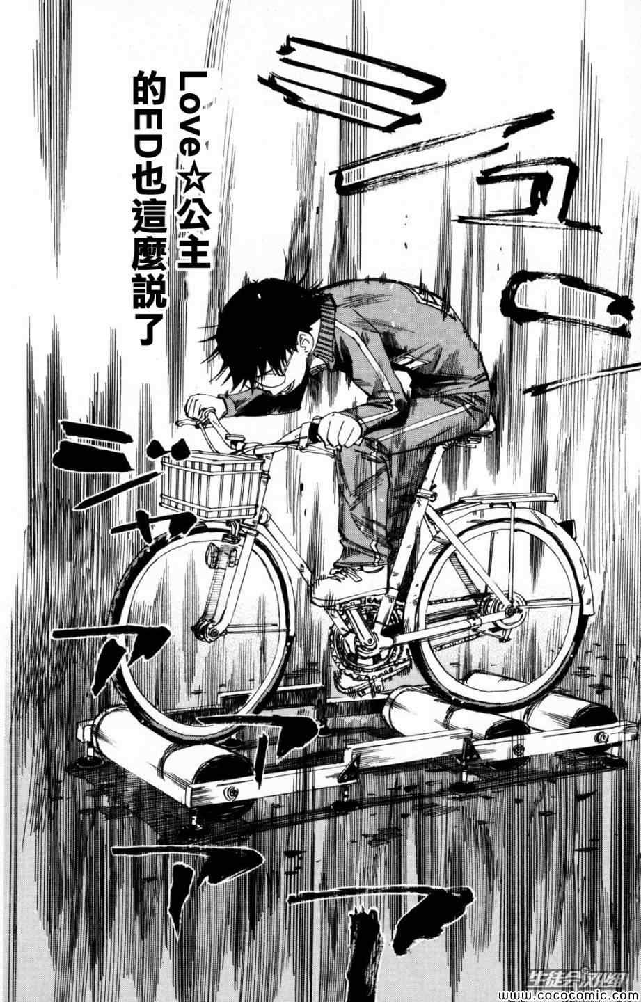 飙速宅男 SPARE BIKE韩漫全集-第16话无删减无遮挡章节图片 
