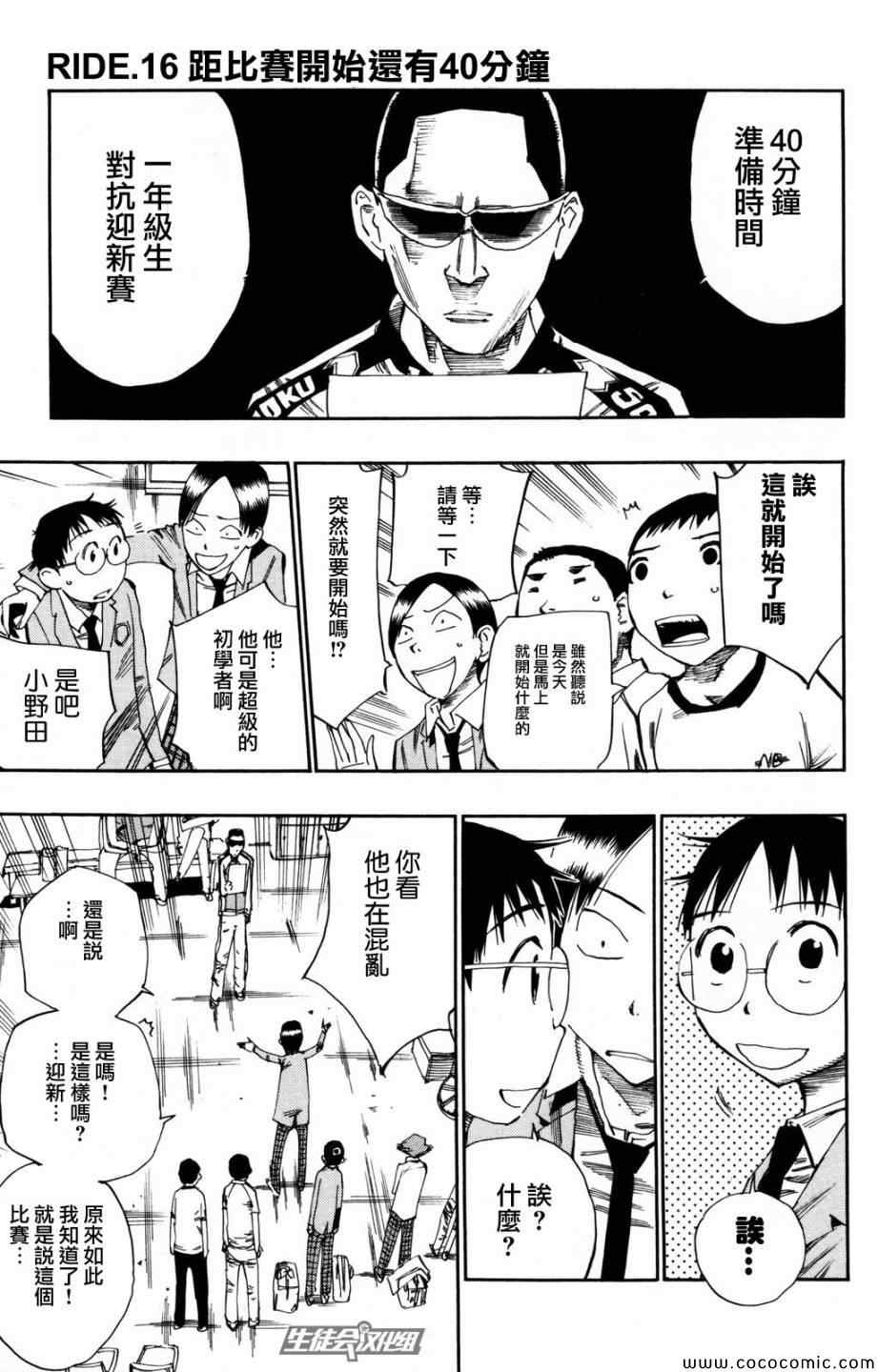 飙速宅男 SPARE BIKE韩漫全集-第16话无删减无遮挡章节图片 