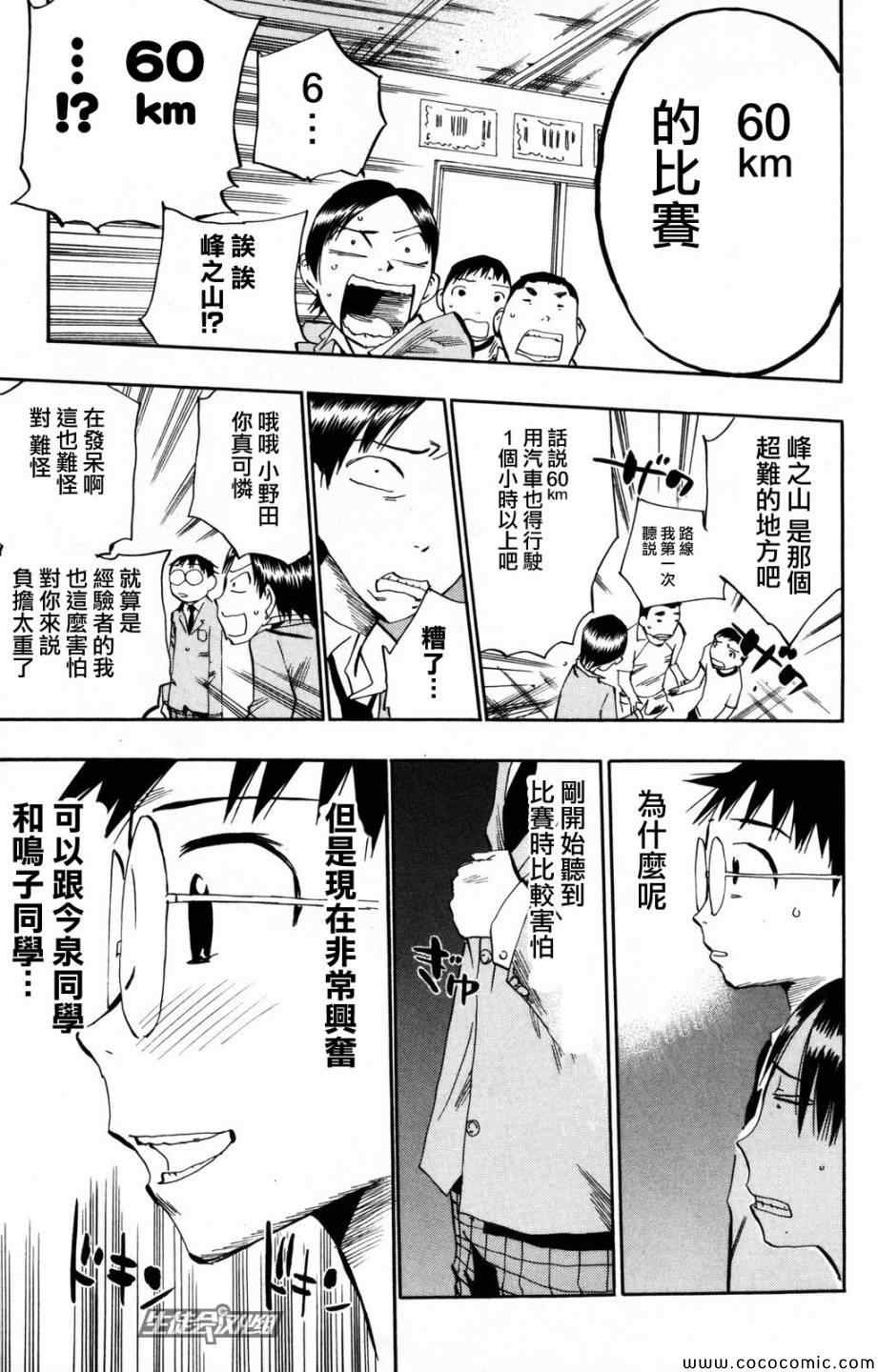飙速宅男 SPARE BIKE韩漫全集-第16话无删减无遮挡章节图片 