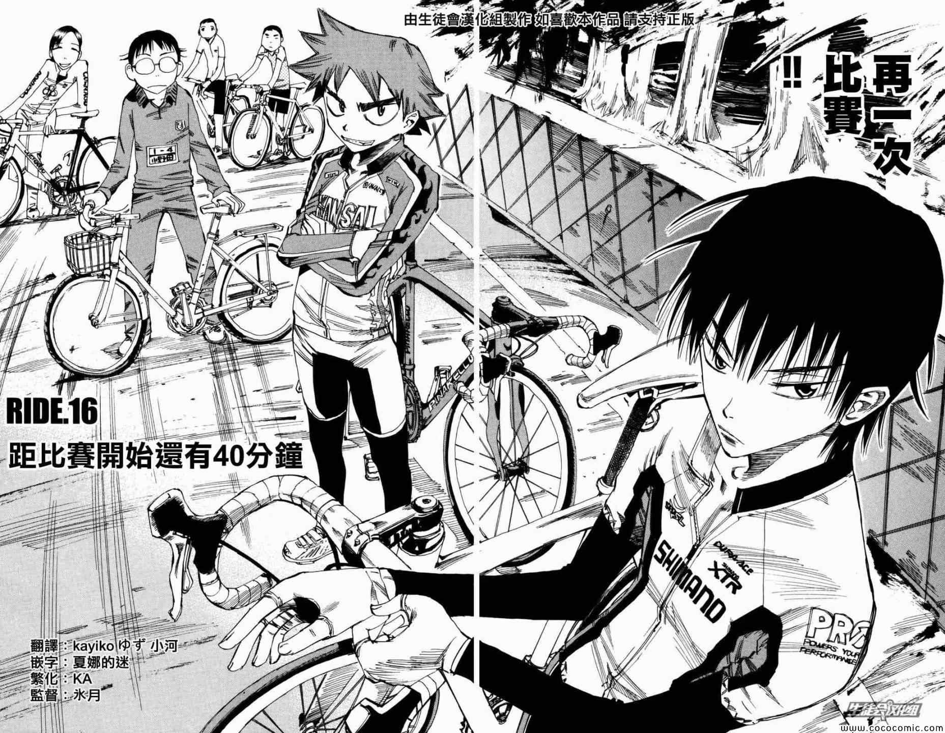 飙速宅男 SPARE BIKE韩漫全集-第16话无删减无遮挡章节图片 