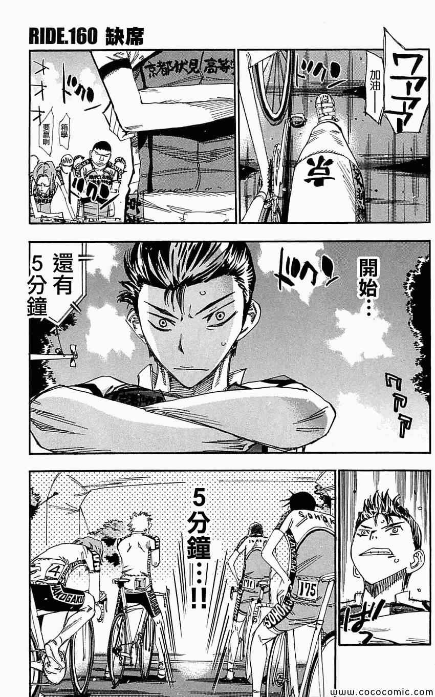 飙速宅男 SPARE BIKE韩漫全集-第160话无删减无遮挡章节图片 