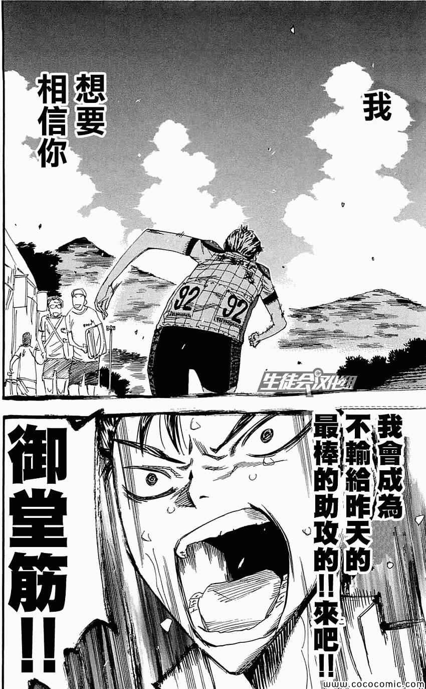 飙速宅男 SPARE BIKE韩漫全集-第160话无删减无遮挡章节图片 