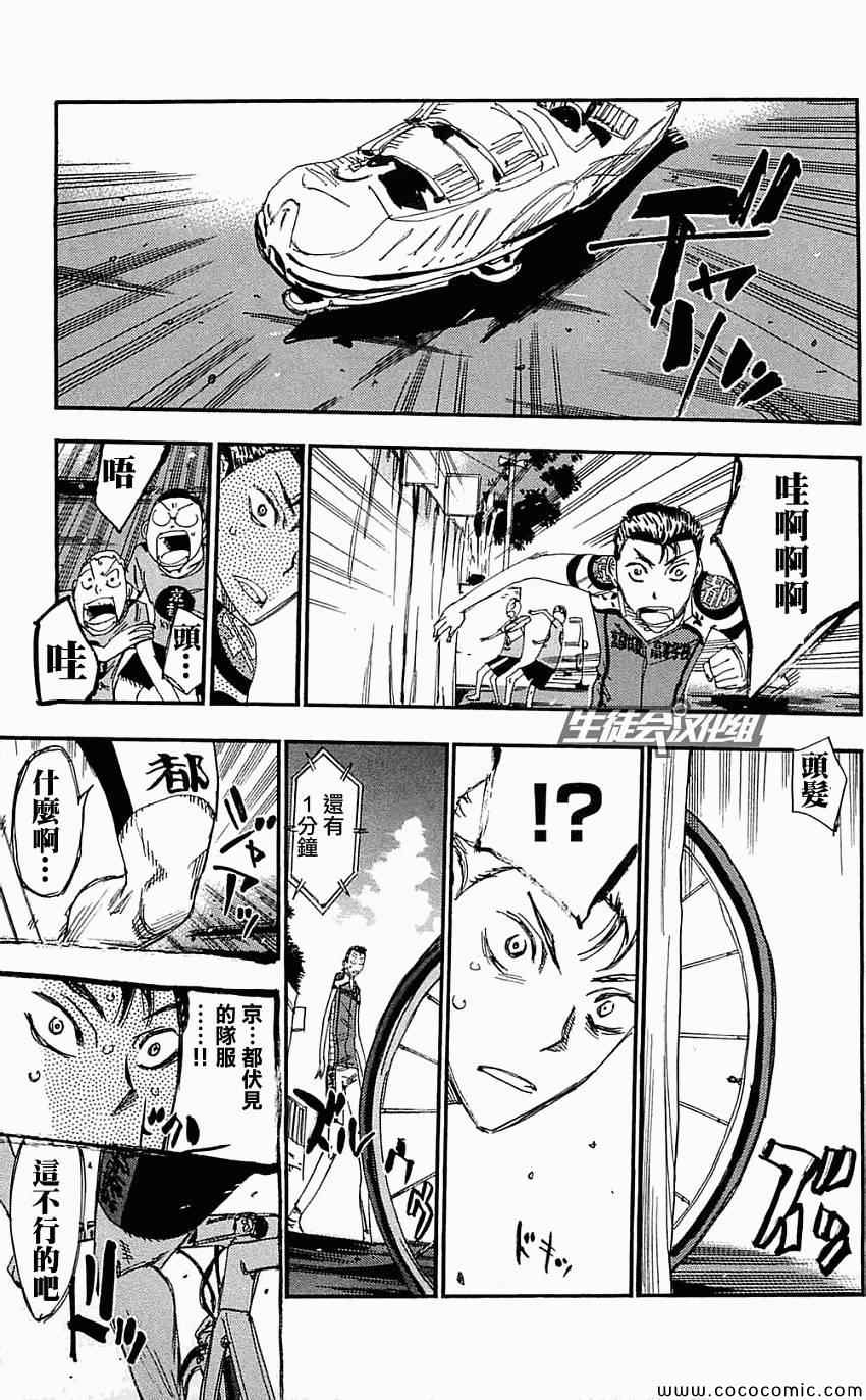 飙速宅男 SPARE BIKE韩漫全集-第160话无删减无遮挡章节图片 