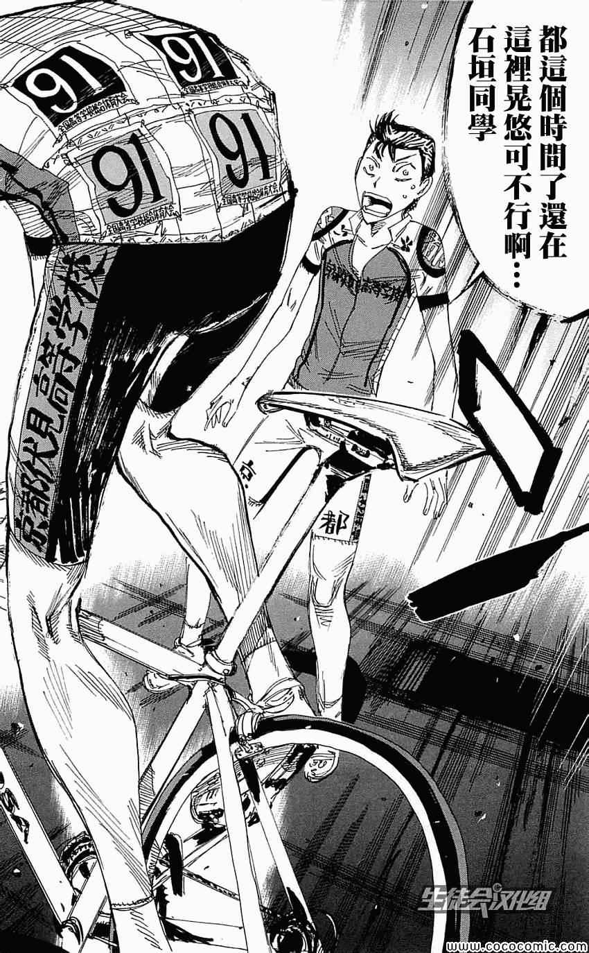 飙速宅男 SPARE BIKE韩漫全集-第160话无删减无遮挡章节图片 