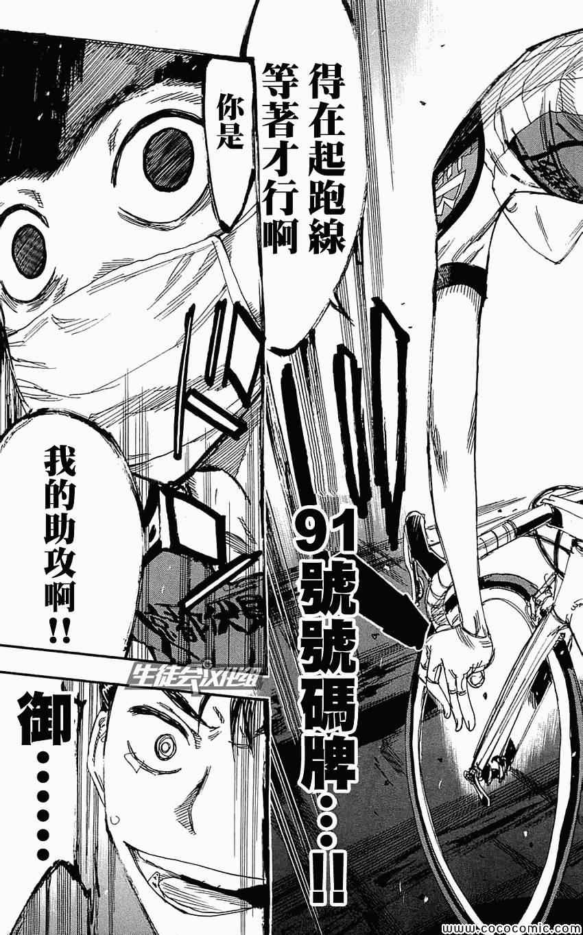 飙速宅男 SPARE BIKE韩漫全集-第160话无删减无遮挡章节图片 