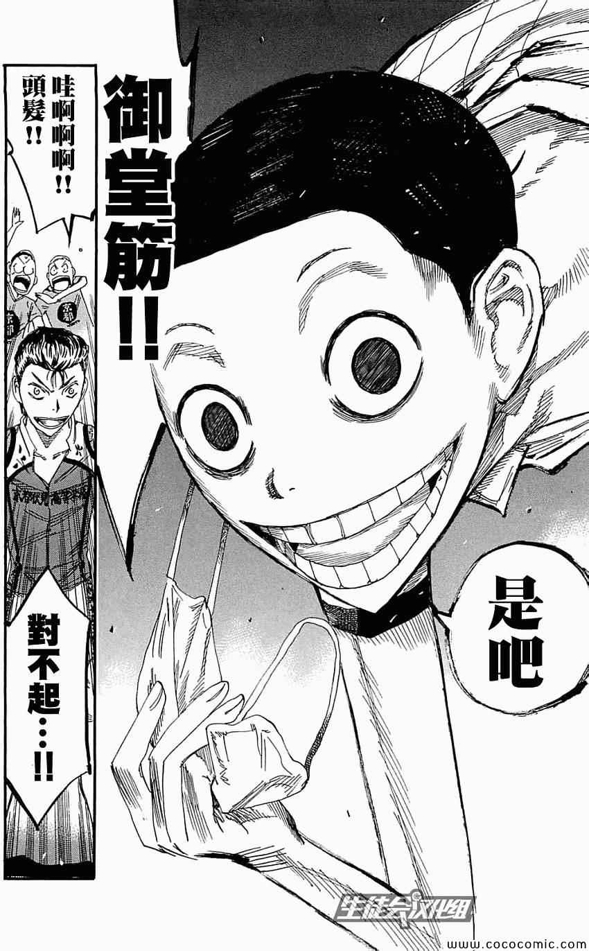 飙速宅男 SPARE BIKE韩漫全集-第160话无删减无遮挡章节图片 