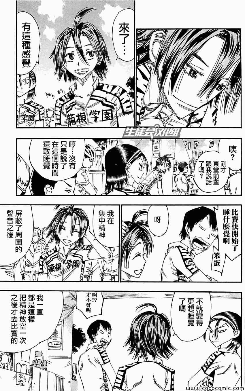 飙速宅男 SPARE BIKE韩漫全集-第160话无删减无遮挡章节图片 