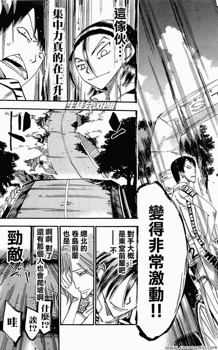 飙速宅男 SPARE BIKE韩漫全集-第160话无删减无遮挡章节图片 