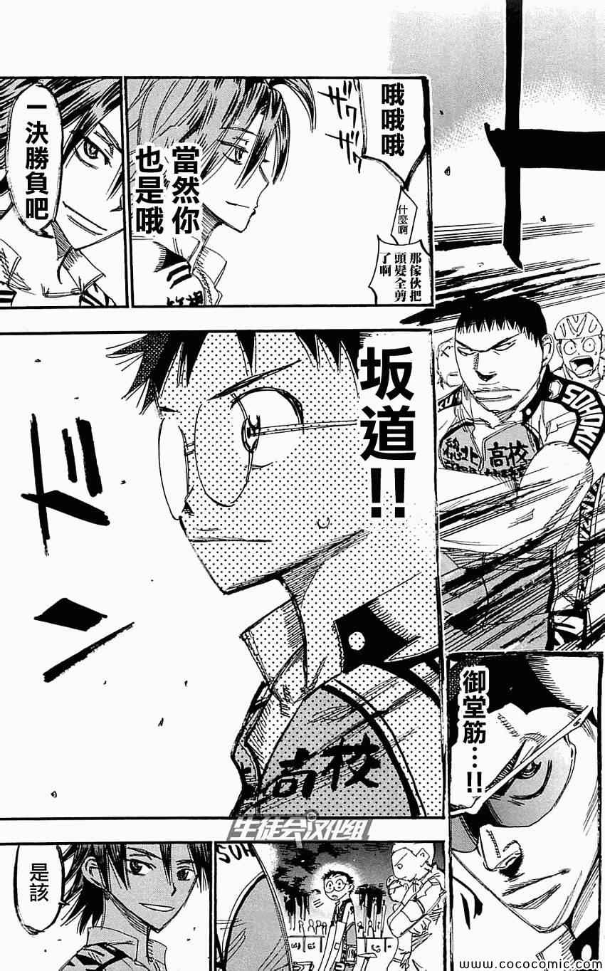 飙速宅男 SPARE BIKE韩漫全集-第160话无删减无遮挡章节图片 