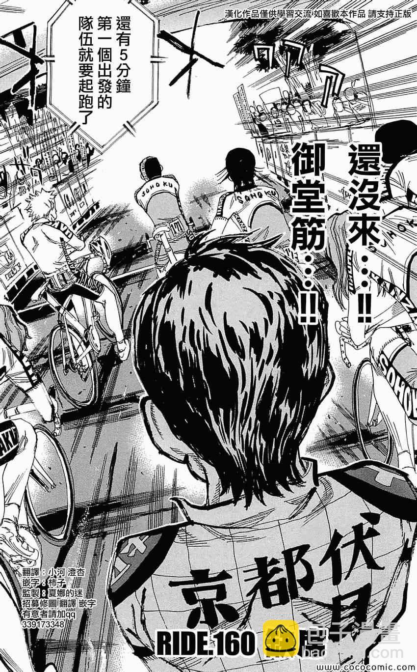 飙速宅男 SPARE BIKE韩漫全集-第160话无删减无遮挡章节图片 