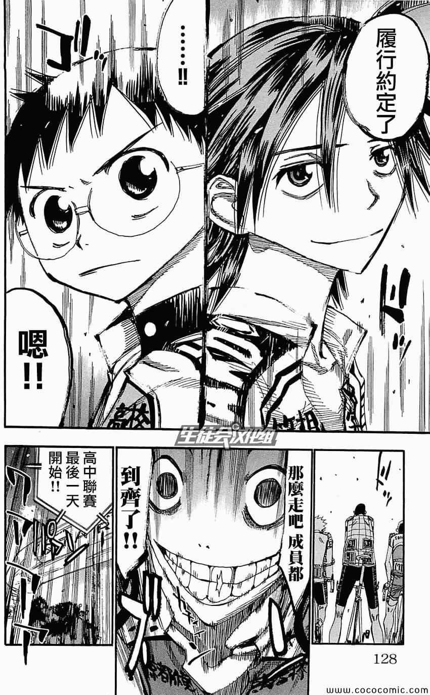 飙速宅男 SPARE BIKE韩漫全集-第160话无删减无遮挡章节图片 