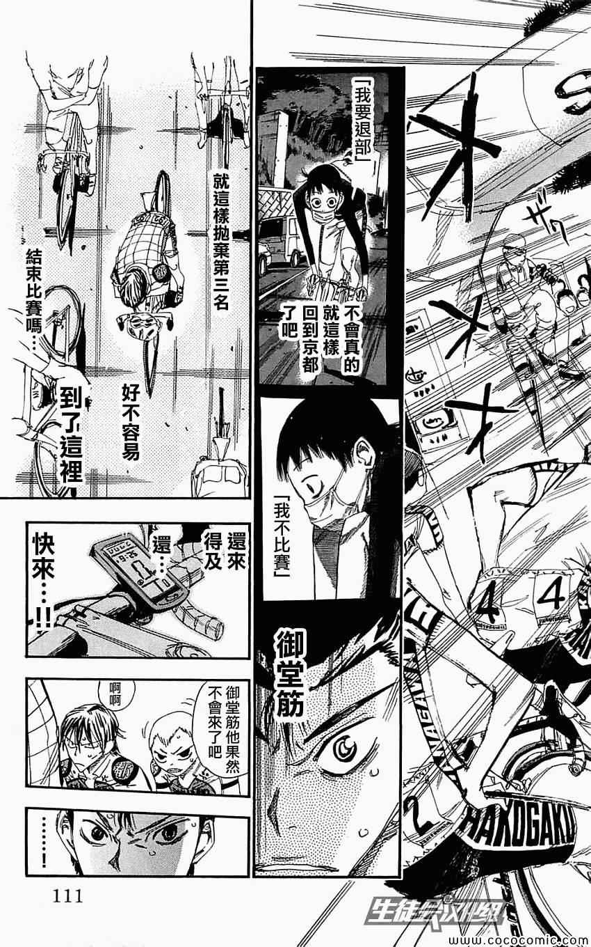 飙速宅男 SPARE BIKE韩漫全集-第160话无删减无遮挡章节图片 