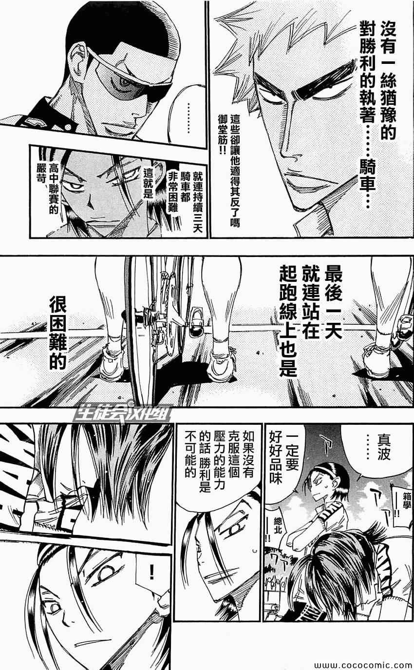 飙速宅男 SPARE BIKE韩漫全集-第160话无删减无遮挡章节图片 