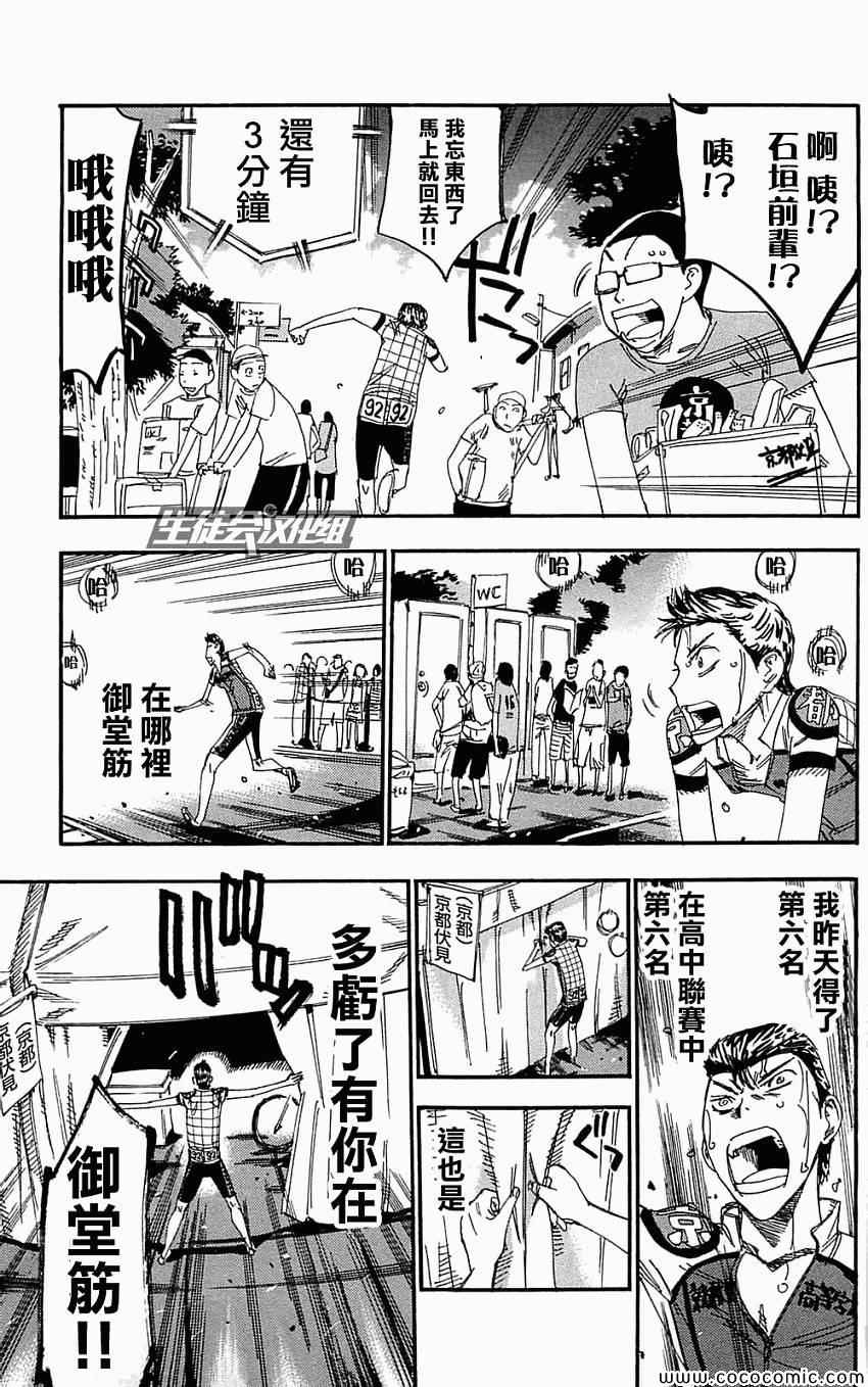 飙速宅男 SPARE BIKE韩漫全集-第160话无删减无遮挡章节图片 