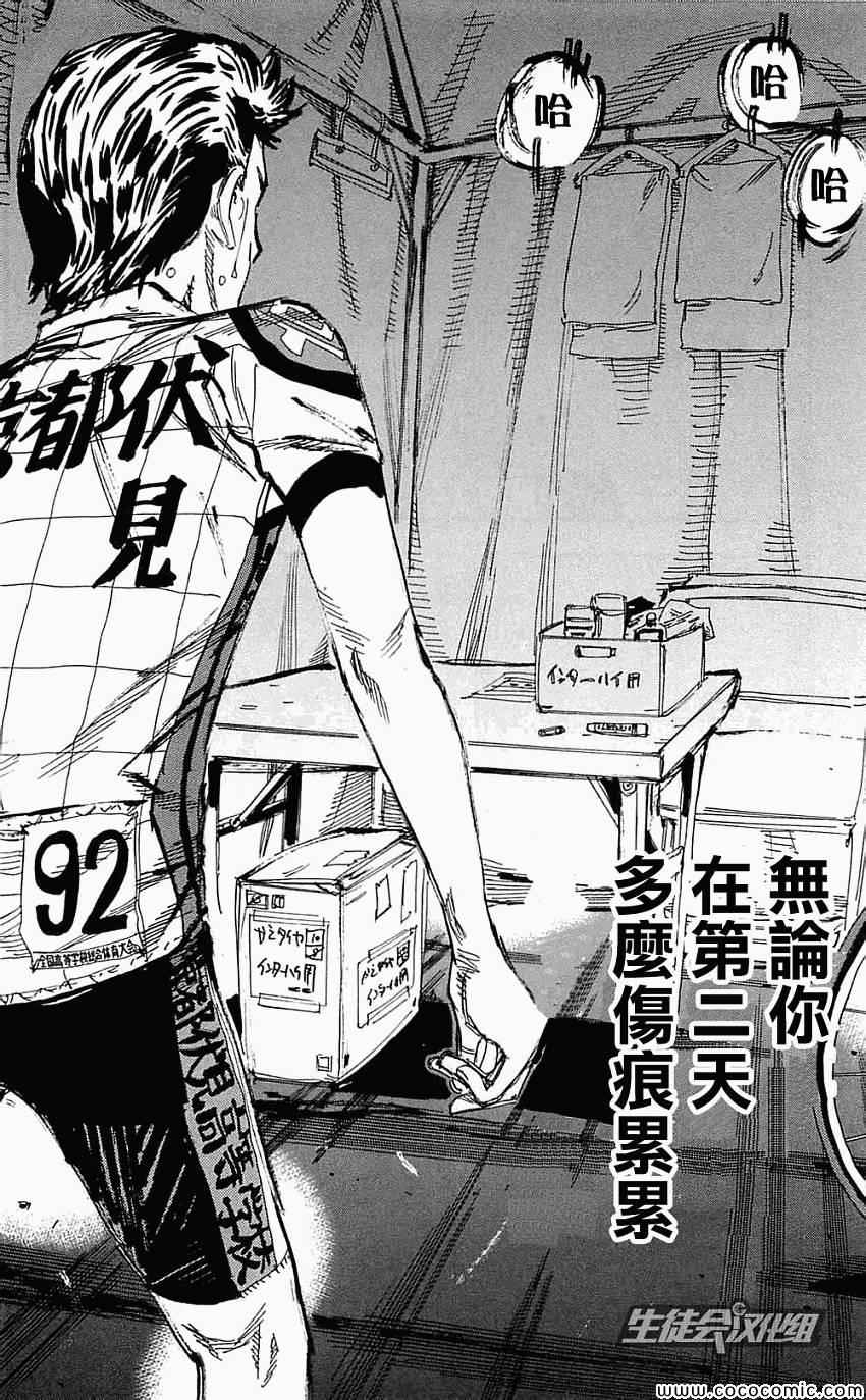 飙速宅男 SPARE BIKE韩漫全集-第160话无删减无遮挡章节图片 