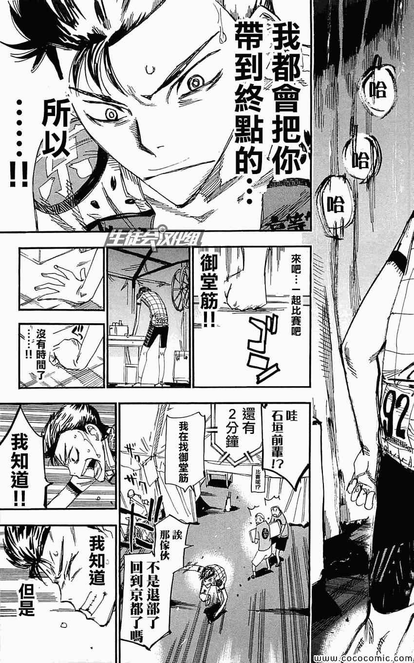 飙速宅男 SPARE BIKE韩漫全集-第160话无删减无遮挡章节图片 