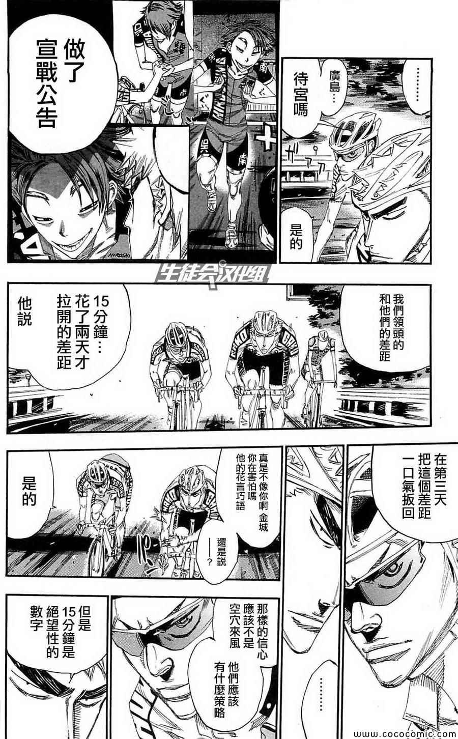 飙速宅男 SPARE BIKE韩漫全集-第162话无删减无遮挡章节图片 