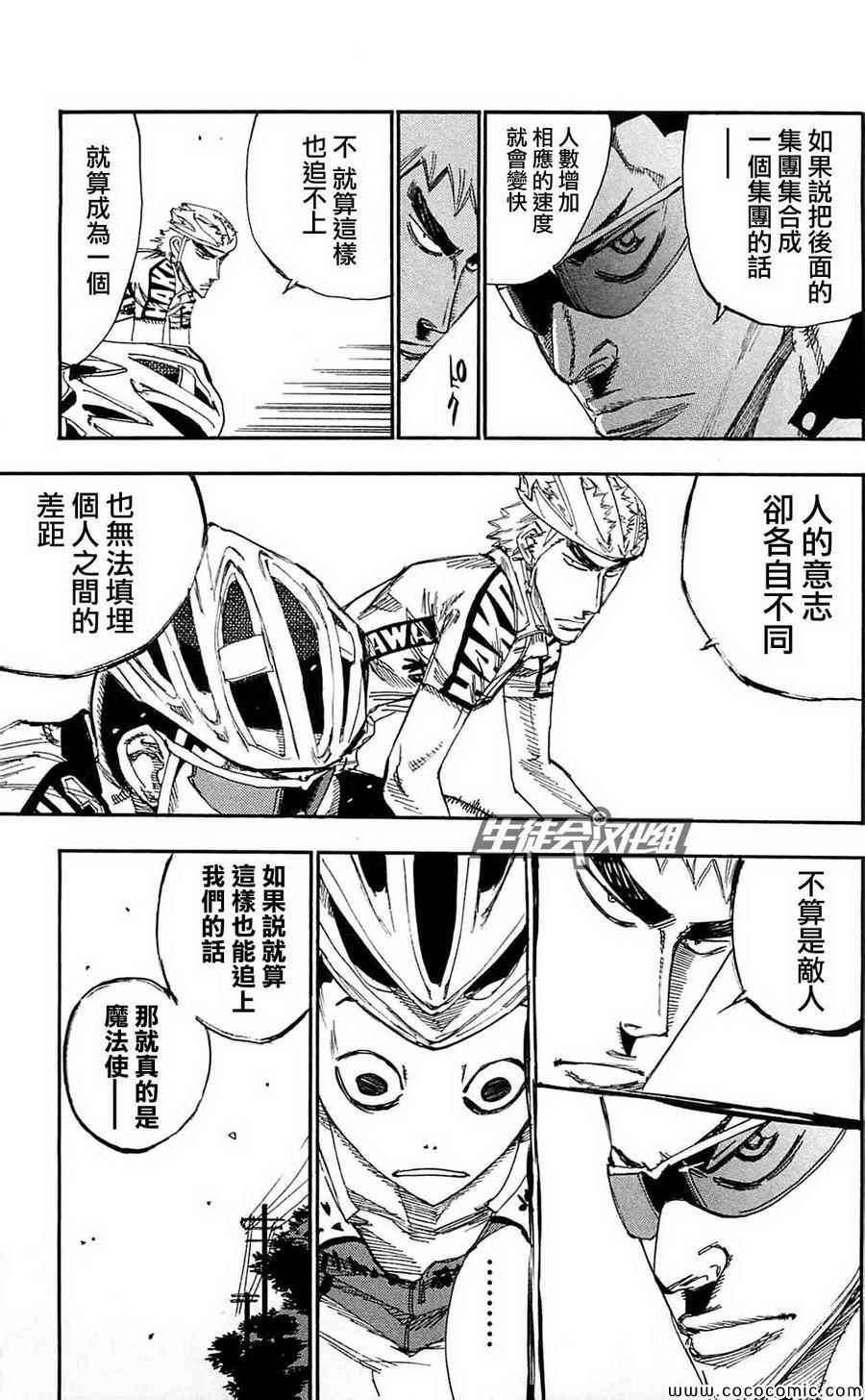 飙速宅男 SPARE BIKE韩漫全集-第162话无删减无遮挡章节图片 