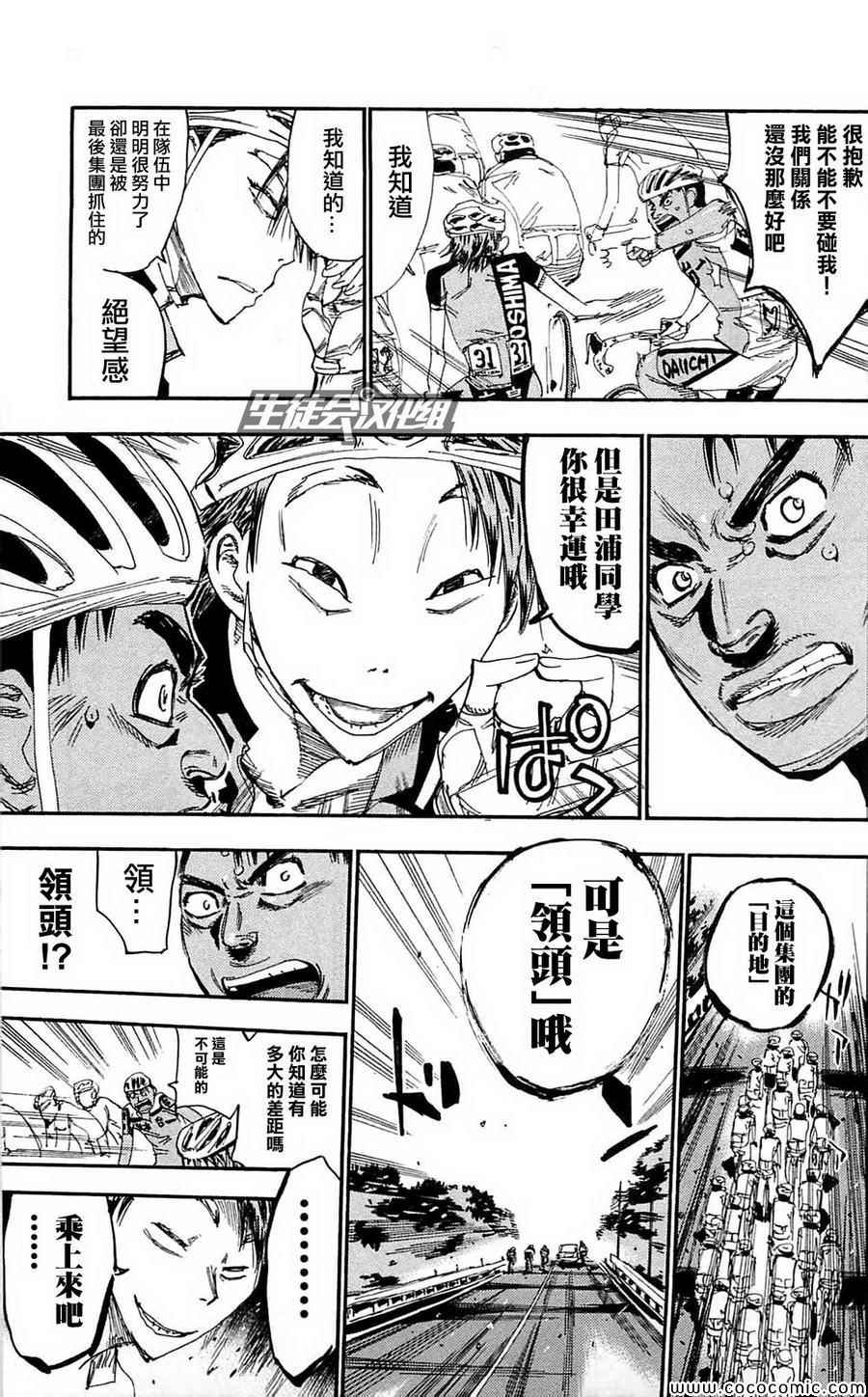 飙速宅男 SPARE BIKE韩漫全集-第162话无删减无遮挡章节图片 