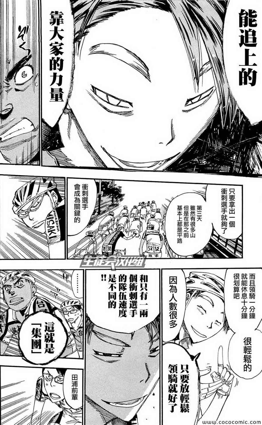 飙速宅男 SPARE BIKE韩漫全集-第162话无删减无遮挡章节图片 