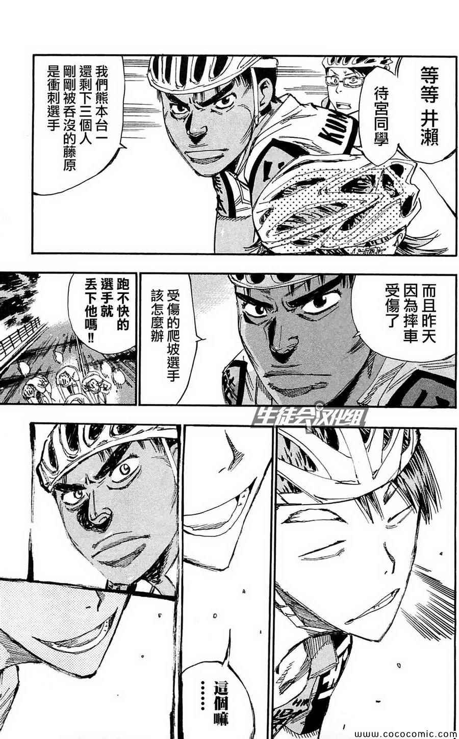 飙速宅男 SPARE BIKE韩漫全集-第162话无删减无遮挡章节图片 