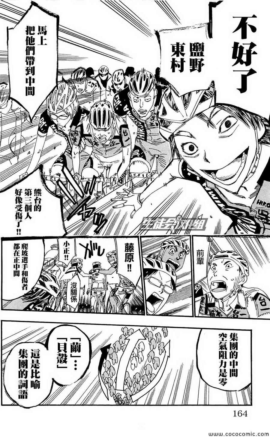 飙速宅男 SPARE BIKE韩漫全集-第162话无删减无遮挡章节图片 