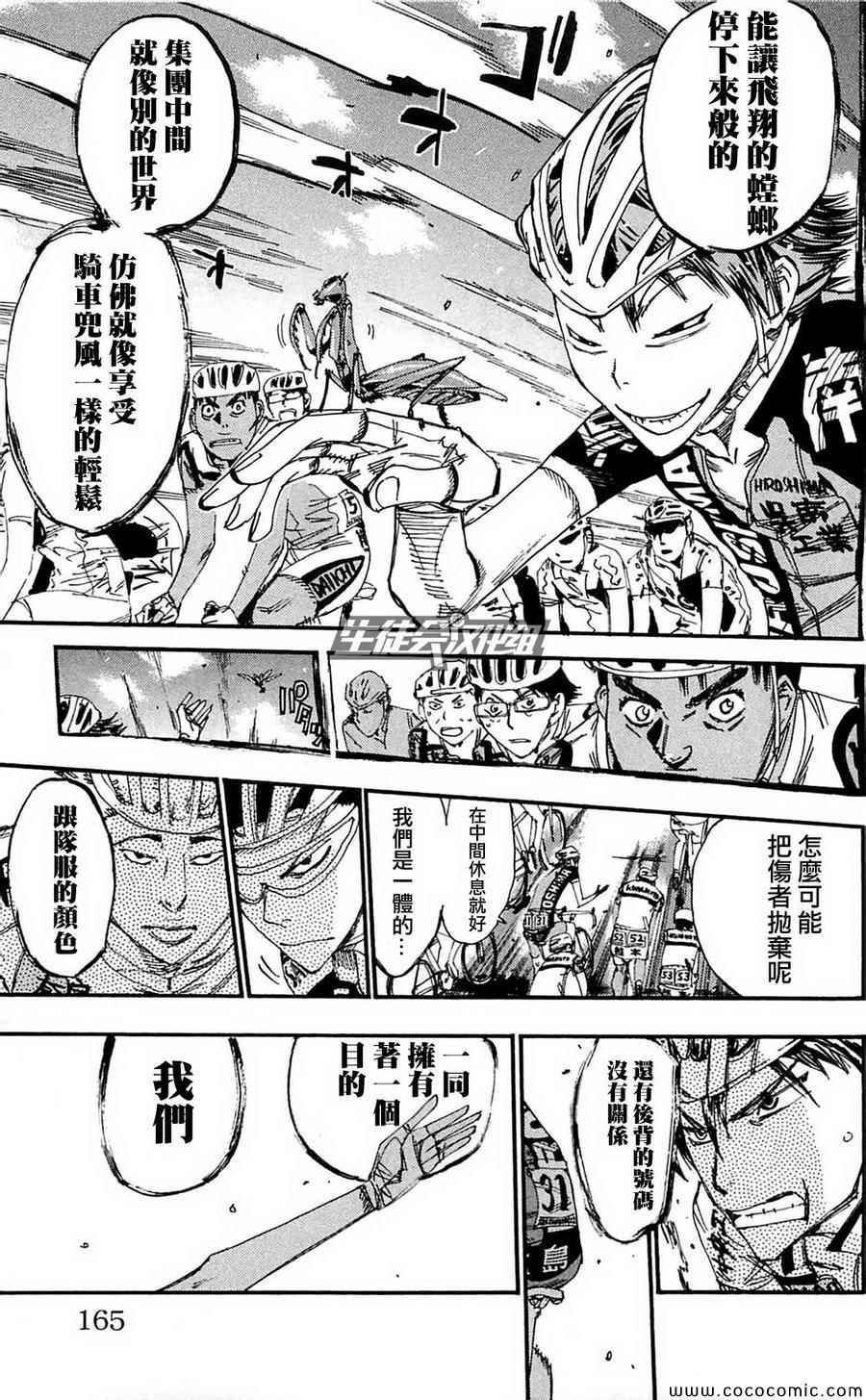 飙速宅男 SPARE BIKE韩漫全集-第162话无删减无遮挡章节图片 