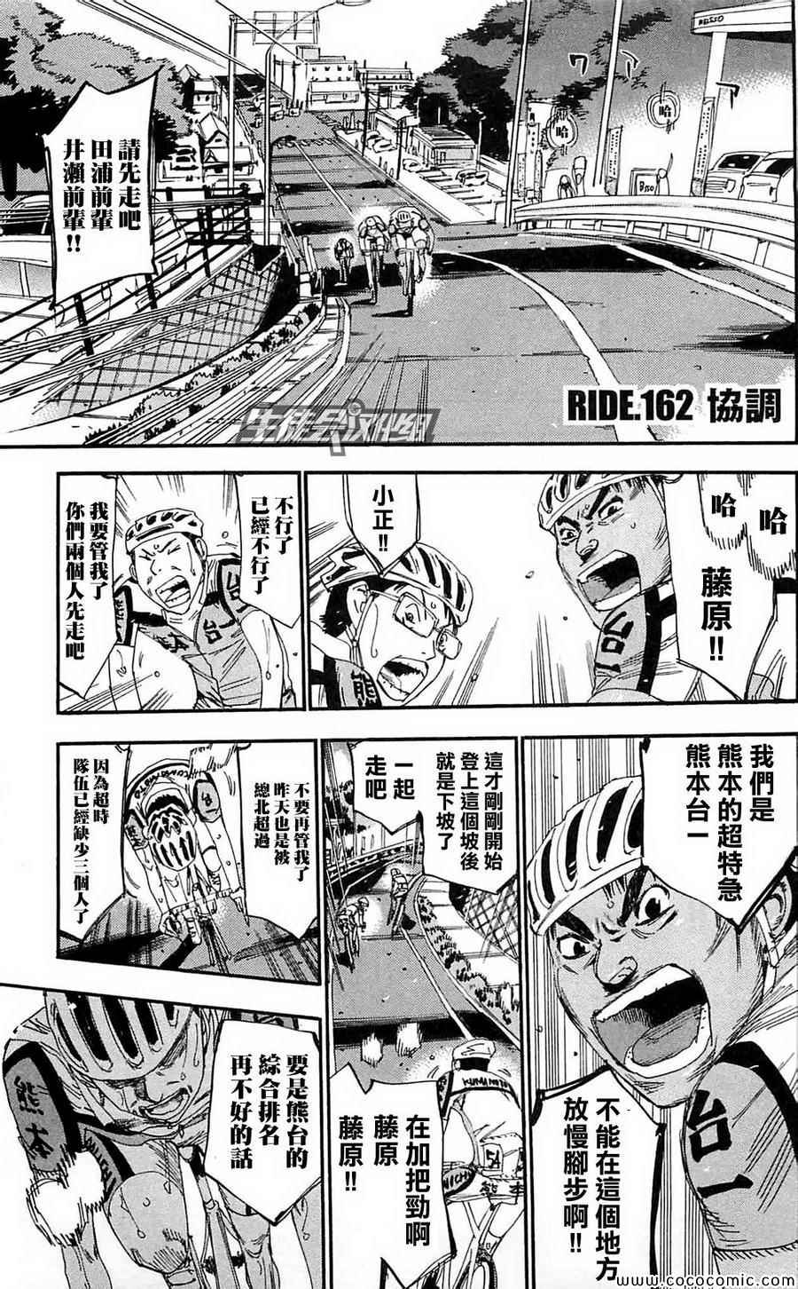 飙速宅男 SPARE BIKE韩漫全集-第162话无删减无遮挡章节图片 