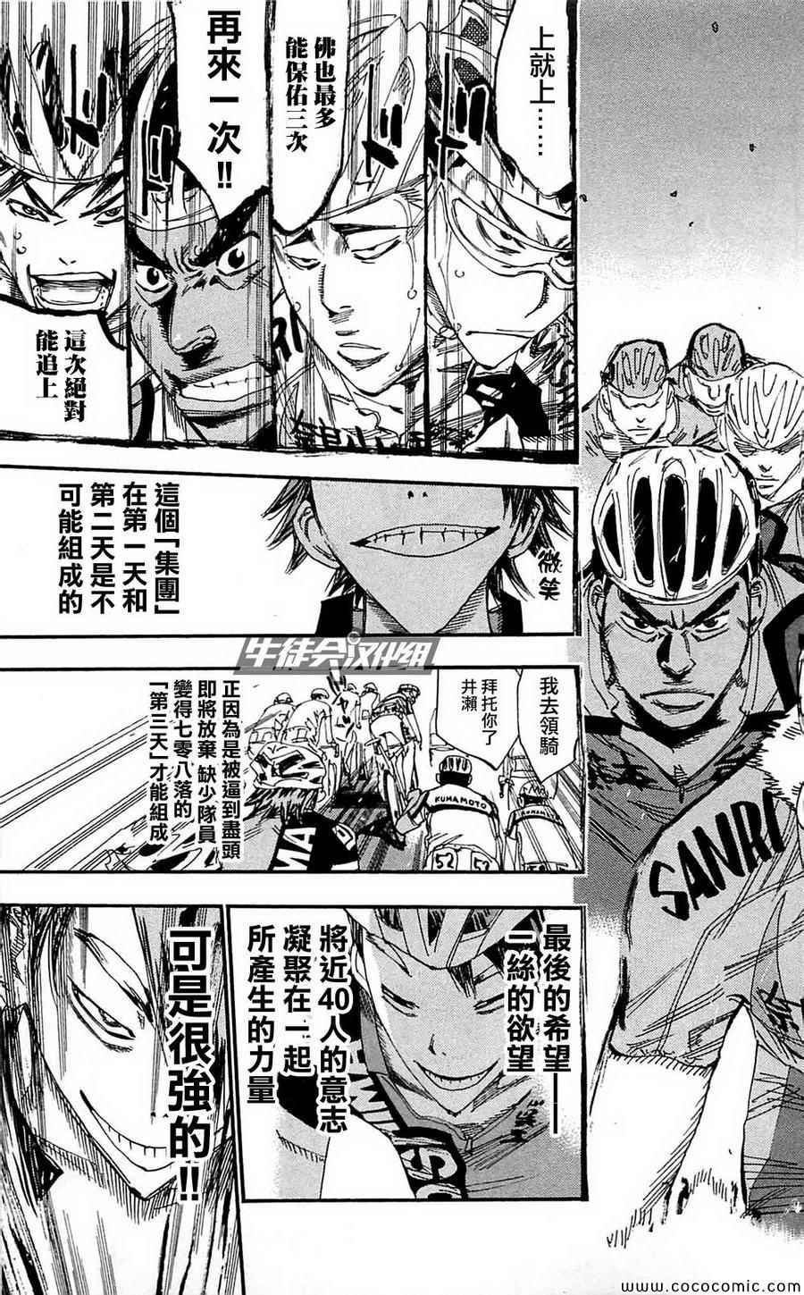 飙速宅男 SPARE BIKE韩漫全集-第162话无删减无遮挡章节图片 
