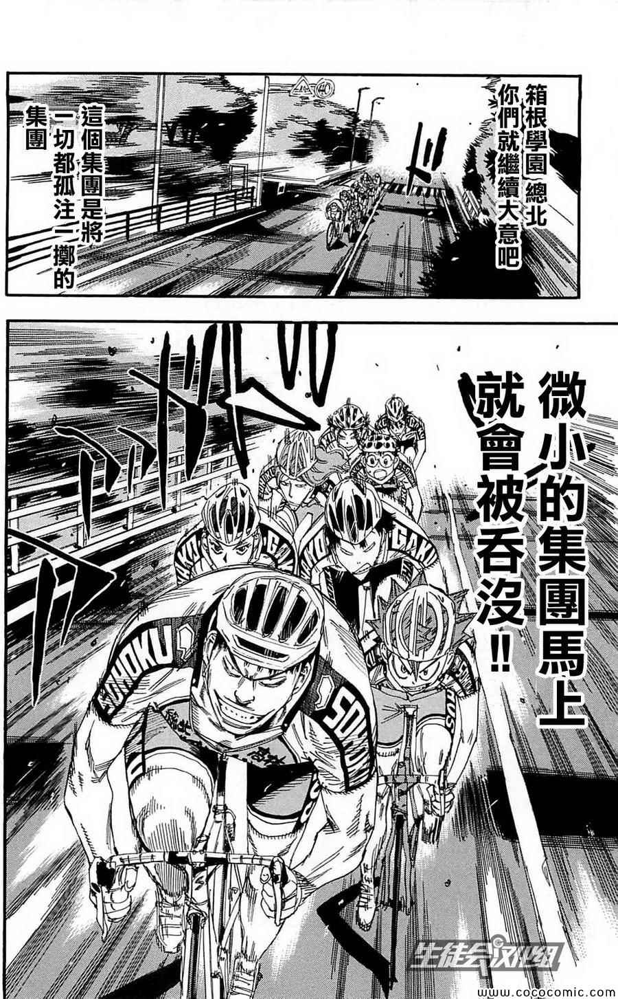 飙速宅男 SPARE BIKE韩漫全集-第162话无删减无遮挡章节图片 