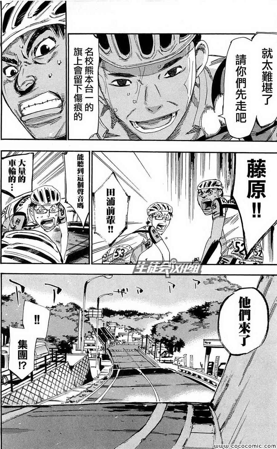 飙速宅男 SPARE BIKE韩漫全集-第162话无删减无遮挡章节图片 